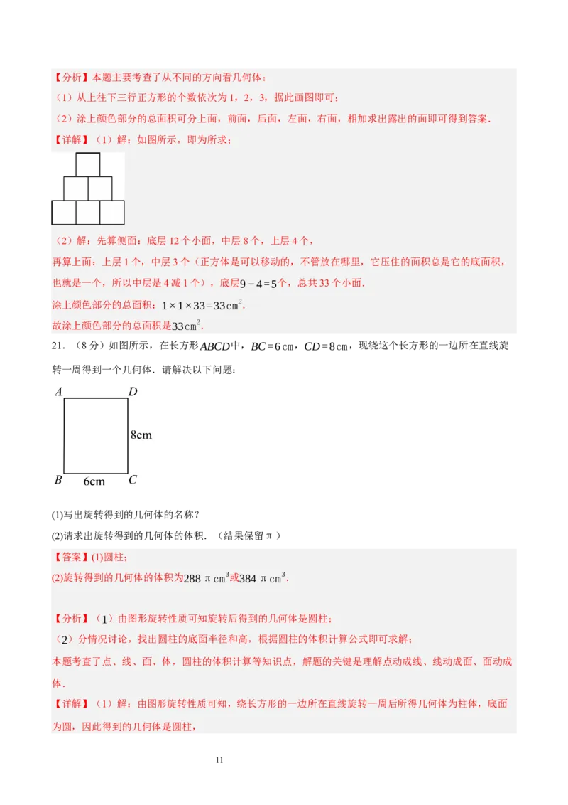第一章丰富的图形世界（单元重点综合测试）（解析版）-2024-2025学年七年级数学上册单元速记&middot;巧练（北师大版2024）_北师大初中数学_7上-北师大版初中数学_05讲义练习