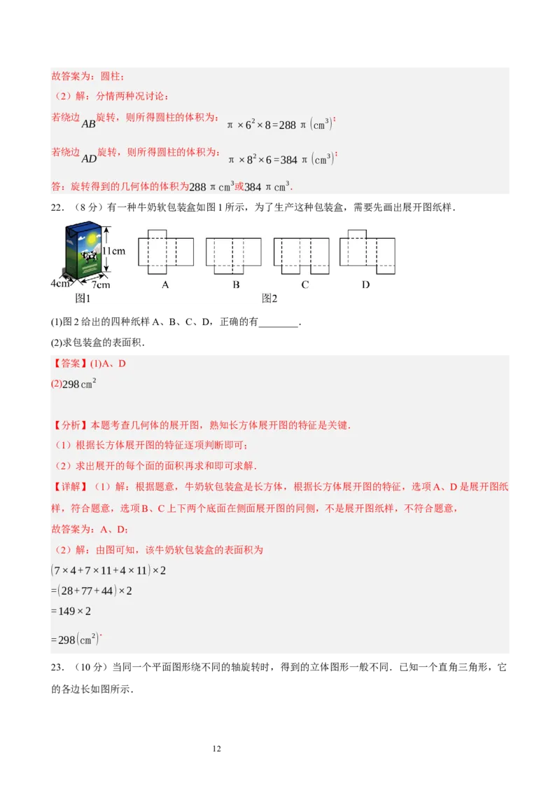 第一章丰富的图形世界（单元重点综合测试）（解析版）-2024-2025学年七年级数学上册单元速记&middot;巧练（北师大版2024）_北师大初中数学_7上-北师大版初中数学_05讲义练习