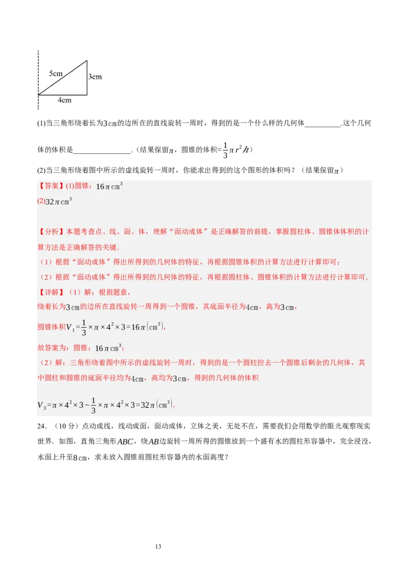 第一章丰富的图形世界（单元重点综合测试）（解析版）-2024-2025学年七年级数学上册单元速记&middot;巧练（北师大版2024）_北师大初中数学_7上-北师大版初中数学_05讲义练习