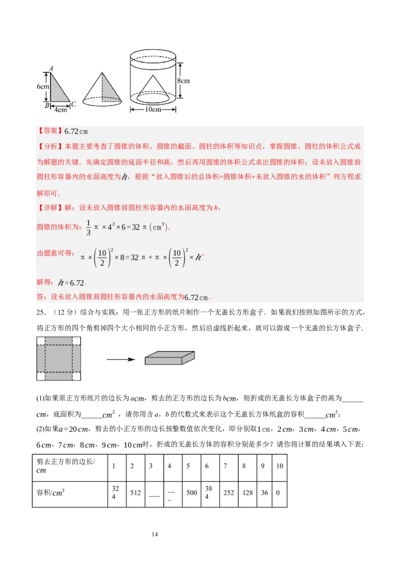 第一章丰富的图形世界（单元重点综合测试）（解析版）-2024-2025学年七年级数学上册单元速记&middot;巧练（北师大版2024）_北师大初中数学_7上-北师大版初中数学_05讲义练习