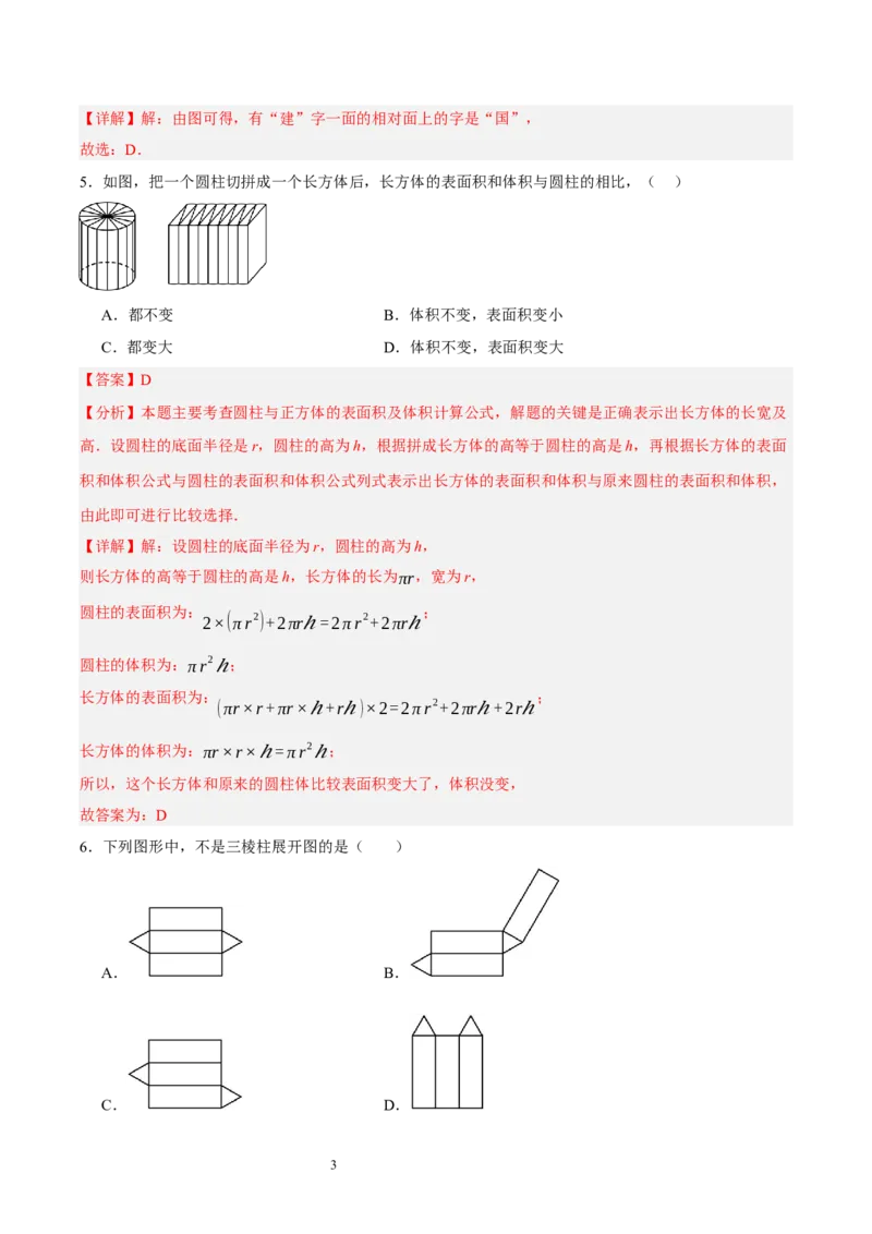 第一章丰富的图形世界（单元重点综合测试）（解析版）-2024-2025学年七年级数学上册单元速记&middot;巧练（北师大版2024）_北师大初中数学_7上-北师大版初中数学_05讲义练习
