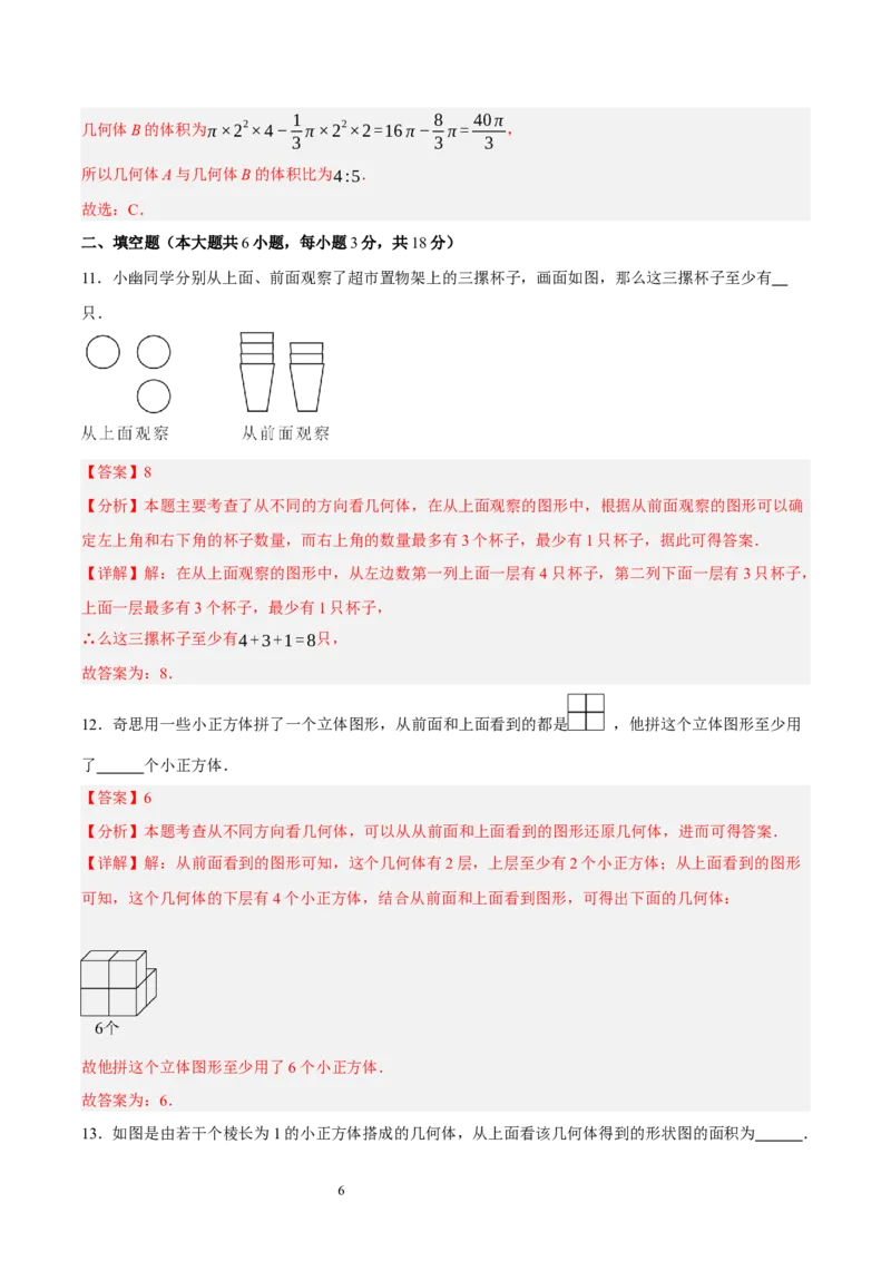 第一章丰富的图形世界（单元重点综合测试）（解析版）-2024-2025学年七年级数学上册单元速记&middot;巧练（北师大版2024）_北师大初中数学_7上-北师大版初中数学_05讲义练习