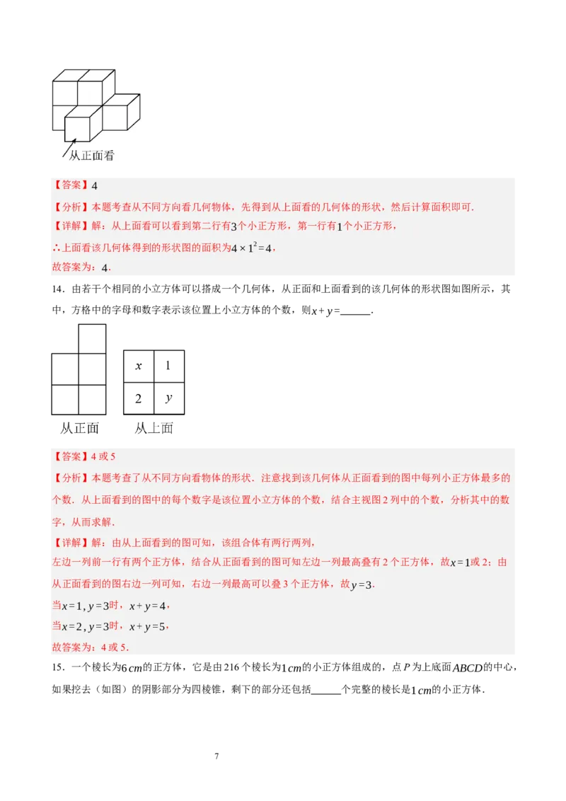 第一章丰富的图形世界（单元重点综合测试）（解析版）-2024-2025学年七年级数学上册单元速记&middot;巧练（北师大版2024）_北师大初中数学_7上-北师大版初中数学_05讲义练习