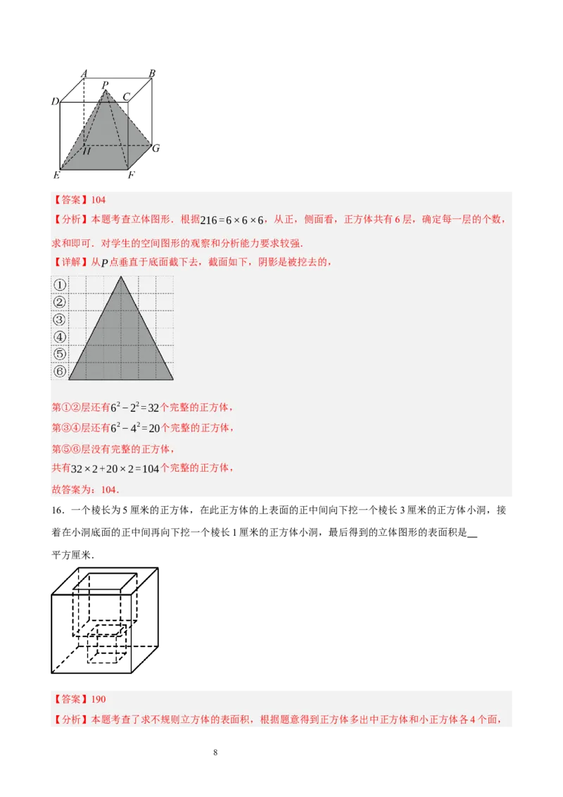 第一章丰富的图形世界（单元重点综合测试）（解析版）-2024-2025学年七年级数学上册单元速记&middot;巧练（北师大版2024）_北师大初中数学_7上-北师大版初中数学_05讲义练习