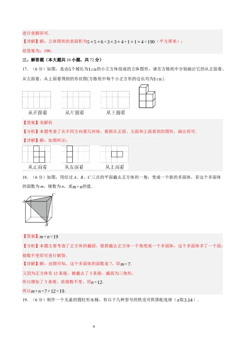 第一章丰富的图形世界（单元重点综合测试）（解析版）-2024-2025学年七年级数学上册单元速记&middot;巧练（北师大版2024）_北师大初中数学_7上-北师大版初中数学_05讲义练习
