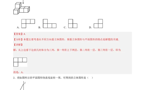 第一章丰富的图形世界（单元重点综合测试）（解析版）-2024-2025学年七年级数学上册单元速记&middot;巧练（北师大版2024）_北师大初中数学_7上-北师大版初中数学_05讲义练习