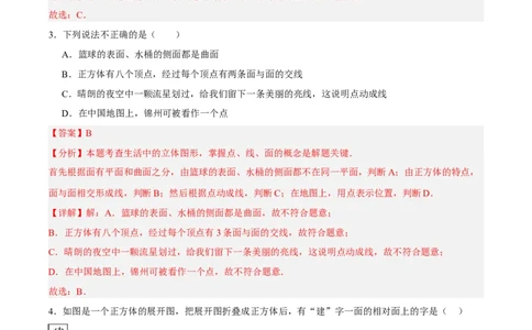 第一章丰富的图形世界（单元重点综合测试）（解析版）-2024-2025学年七年级数学上册单元速记&middot;巧练（北师大版2024）_北师大初中数学_7上-北师大版初中数学_05讲义练习