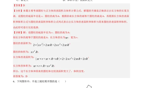 第一章丰富的图形世界（单元重点综合测试）（解析版）-2024-2025学年七年级数学上册单元速记&middot;巧练（北师大版2024）_北师大初中数学_7上-北师大版初中数学_05讲义练习