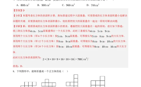 第一章丰富的图形世界（单元重点综合测试）（解析版）-2024-2025学年七年级数学上册单元速记&middot;巧练（北师大版2024）_北师大初中数学_7上-北师大版初中数学_05讲义练习