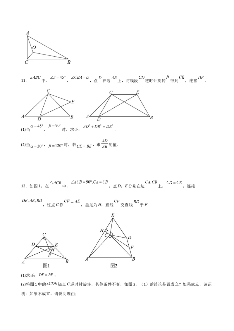 第三章图形的平移与旋转B卷压轴题考点训练（原卷版）_北师大初中数学_8下-北师大版初中数学_旧版-可参考_06专项讲练