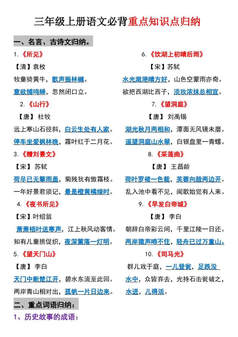 24秋三上语文必背汇总_满分资料专属_小学1-6年级常用的上册资源汇总_三年级上册资料(1)