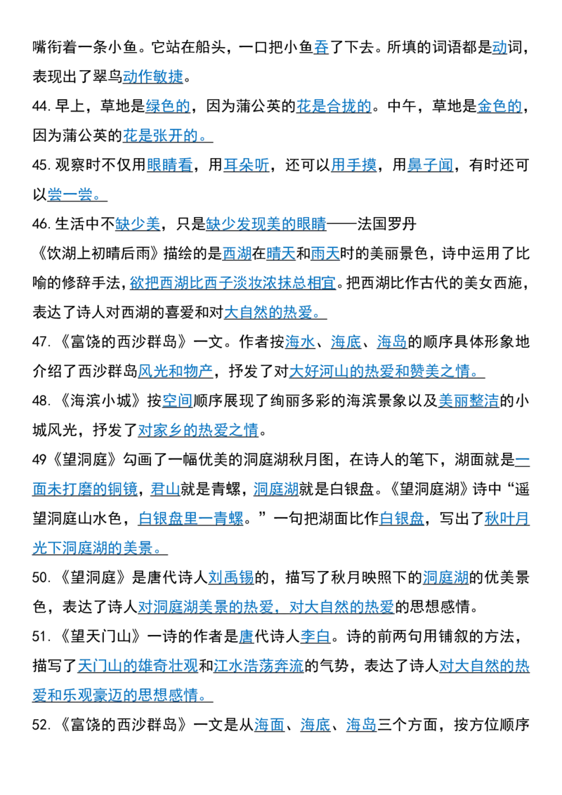 24秋三上语文必背汇总_满分资料专属_小学1-6年级常用的上册资源汇总_三年级上册资料(1)