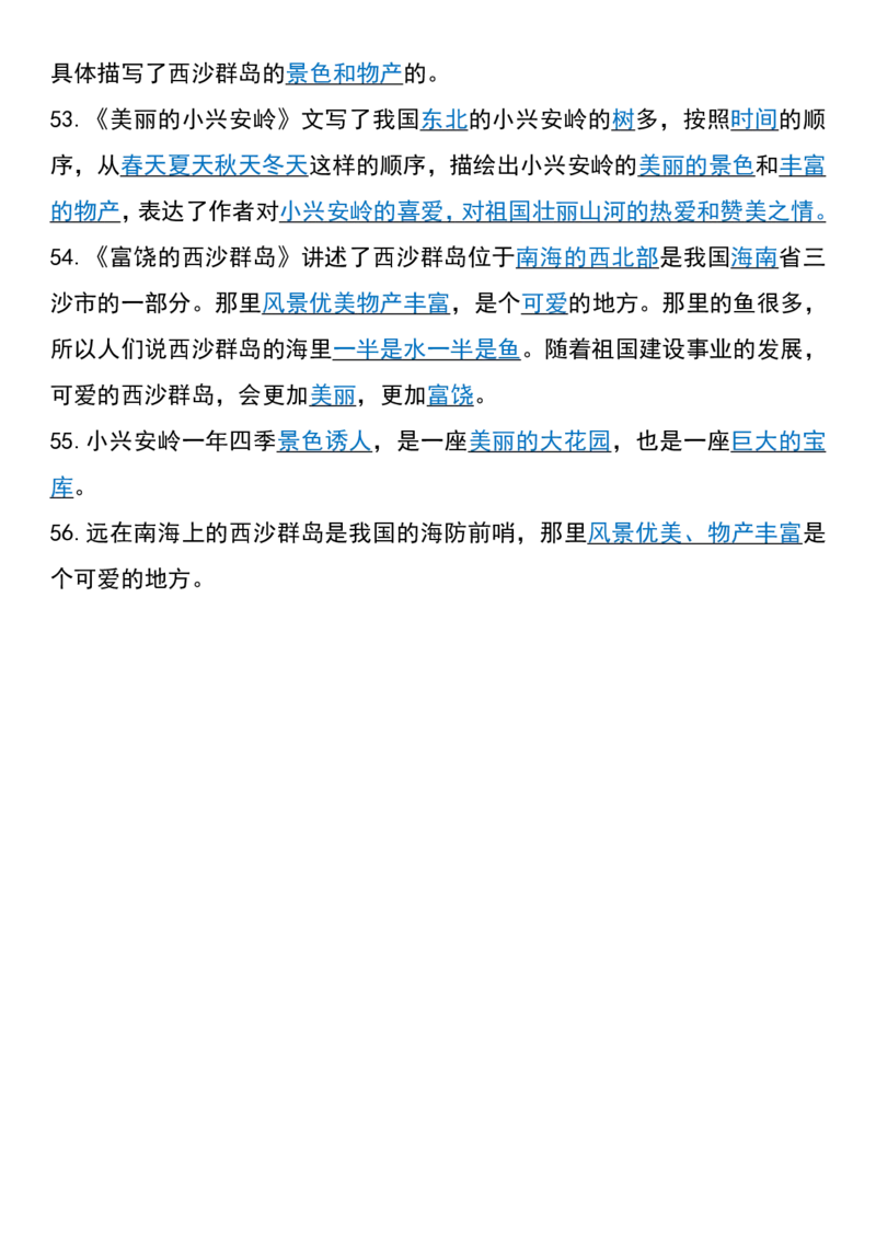 24秋三上语文必背汇总_满分资料专属_小学1-6年级常用的上册资源汇总_三年级上册资料(1)