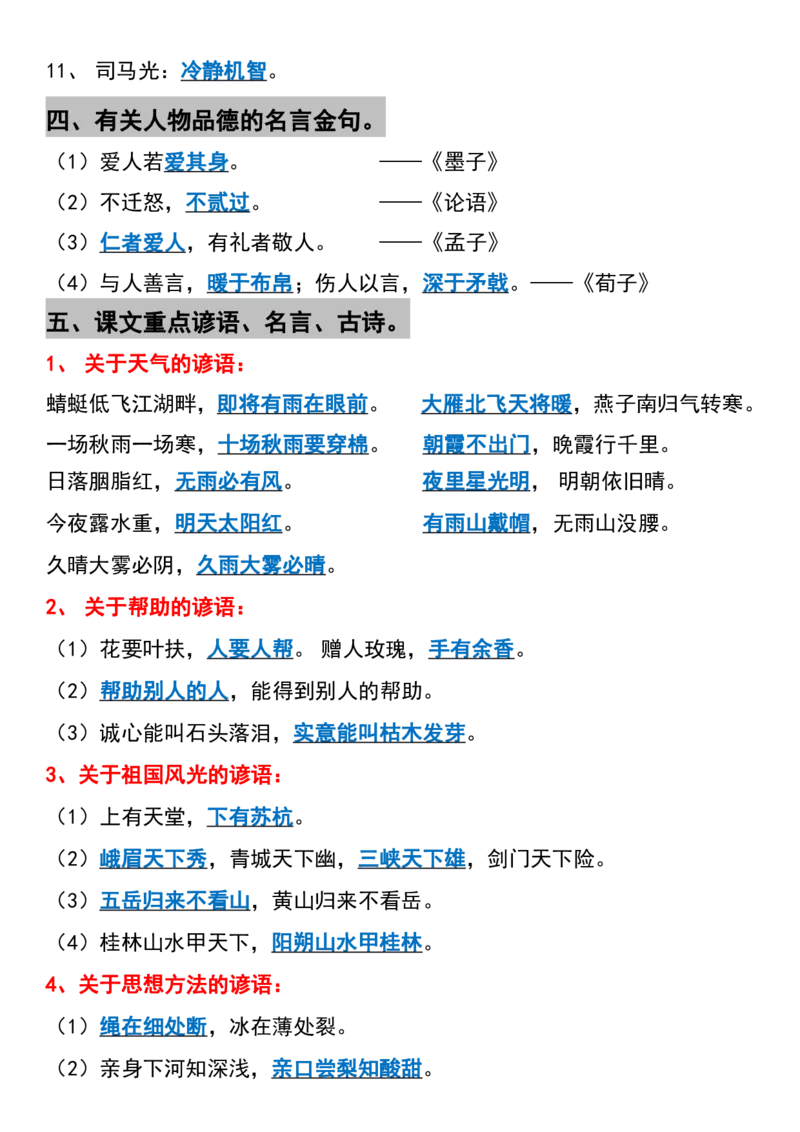 24秋三上语文必背汇总_满分资料专属_小学1-6年级常用的上册资源汇总_三年级上册资料(1)