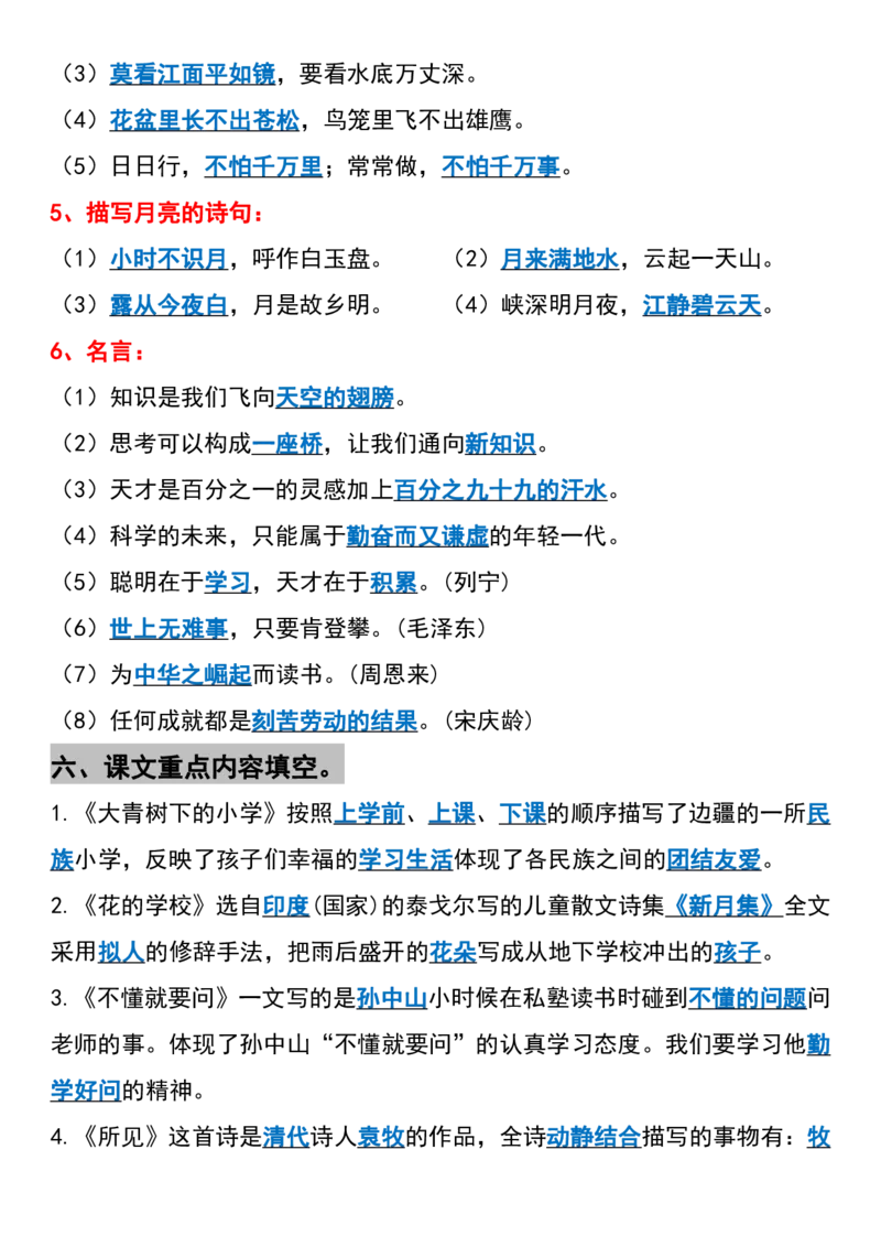 24秋三上语文必背汇总_满分资料专属_小学1-6年级常用的上册资源汇总_三年级上册资料(1)
