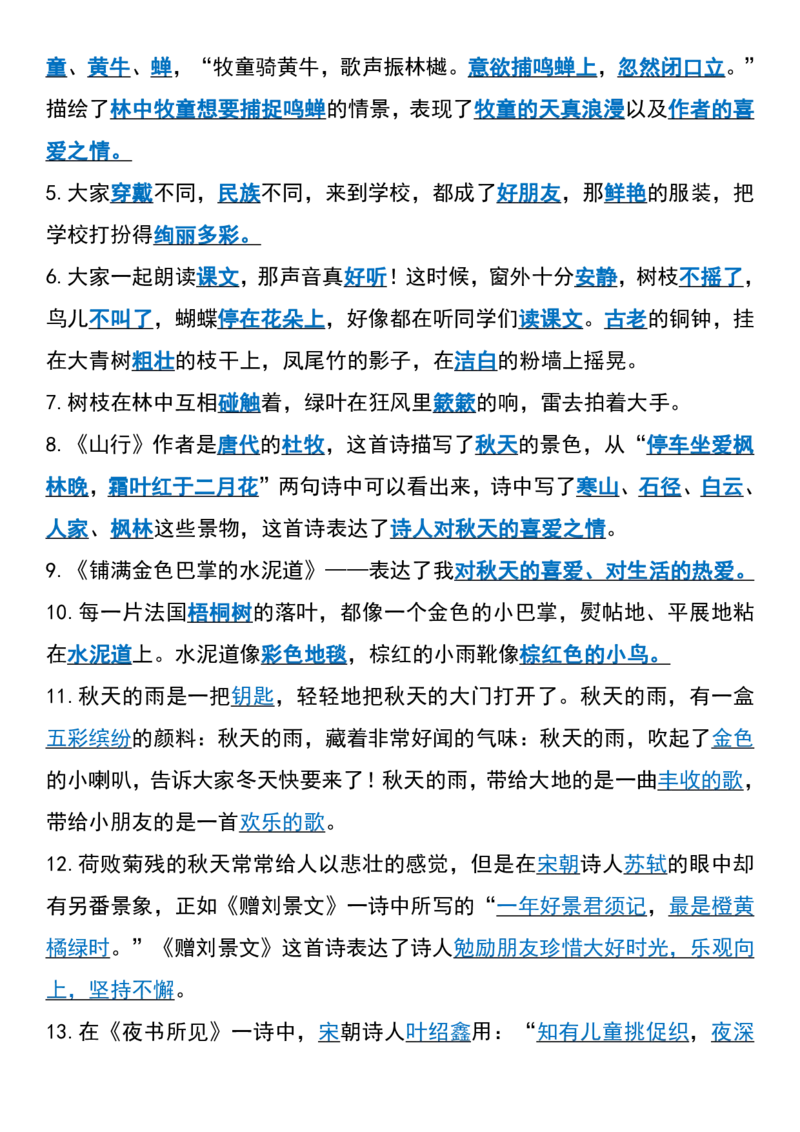 24秋三上语文必背汇总_满分资料专属_小学1-6年级常用的上册资源汇总_三年级上册资料(1)