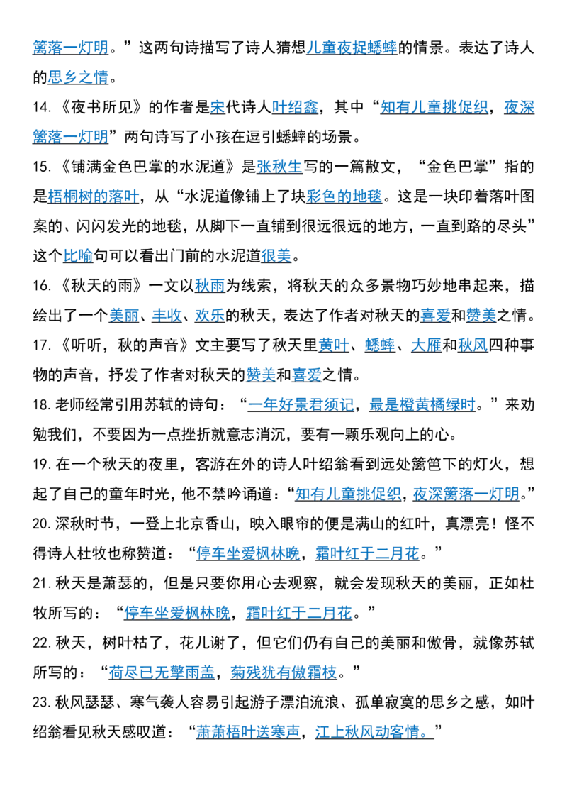 24秋三上语文必背汇总_满分资料专属_小学1-6年级常用的上册资源汇总_三年级上册资料(1)