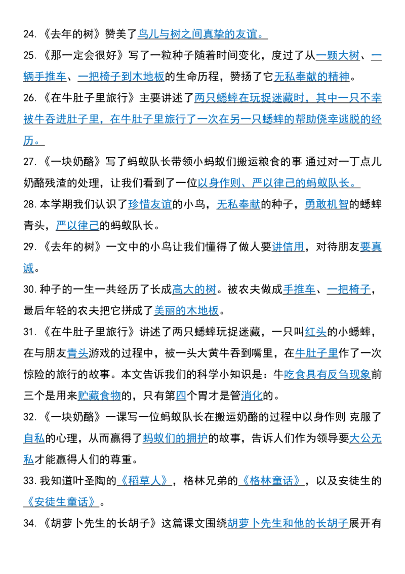 24秋三上语文必背汇总_满分资料专属_小学1-6年级常用的上册资源汇总_三年级上册资料(1)