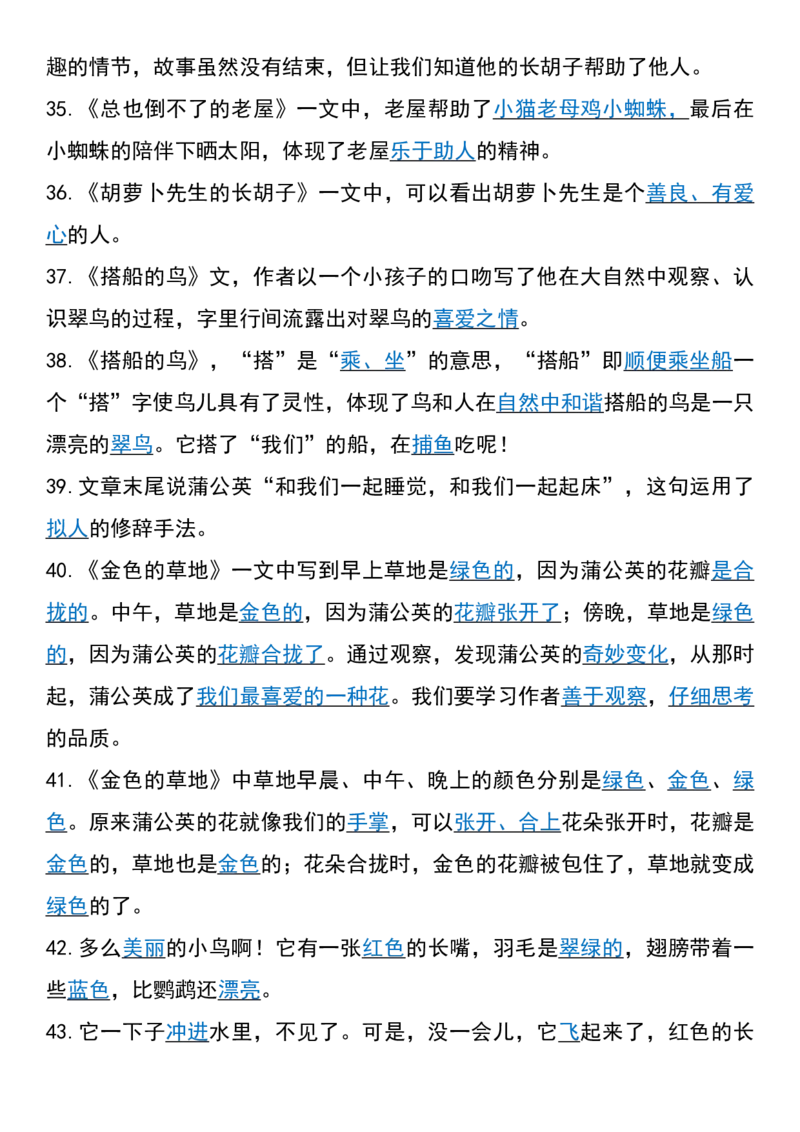 24秋三上语文必背汇总_满分资料专属_小学1-6年级常用的上册资源汇总_三年级上册资料(1)