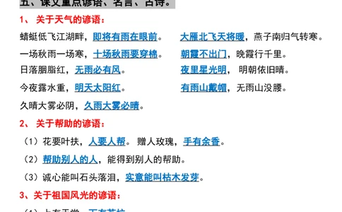 24秋三上语文必背汇总_满分资料专属_小学1-6年级常用的上册资源汇总_三年级上册资料(1)