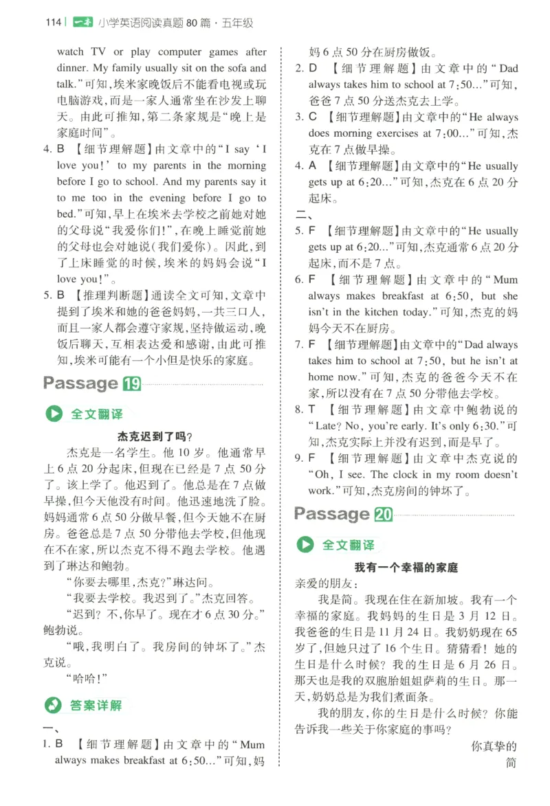 2026版第5次一本英语阅读真题80篇-5年级-参考答案_小学教辅2026新版+暑假衔接_2026版第5次一本英语阅读真题80篇3-6年级