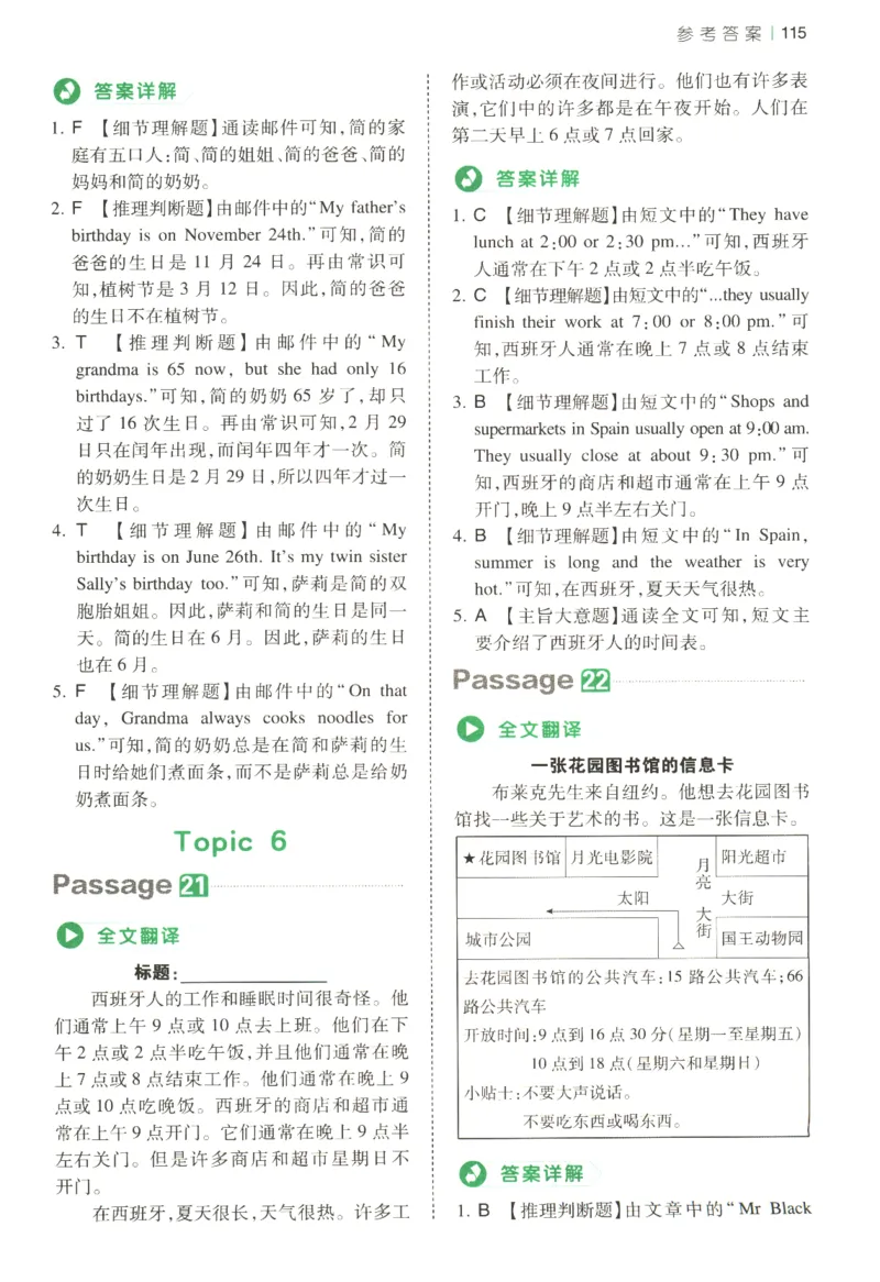 2026版第5次一本英语阅读真题80篇-5年级-参考答案_小学教辅2026新版+暑假衔接_2026版第5次一本英语阅读真题80篇3-6年级