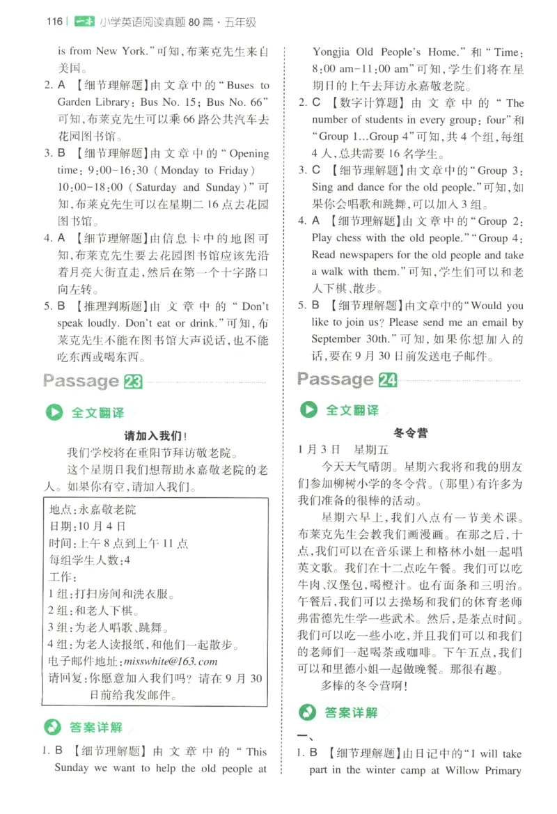 2026版第5次一本英语阅读真题80篇-5年级-参考答案_小学教辅2026新版+暑假衔接_2026版第5次一本英语阅读真题80篇3-6年级