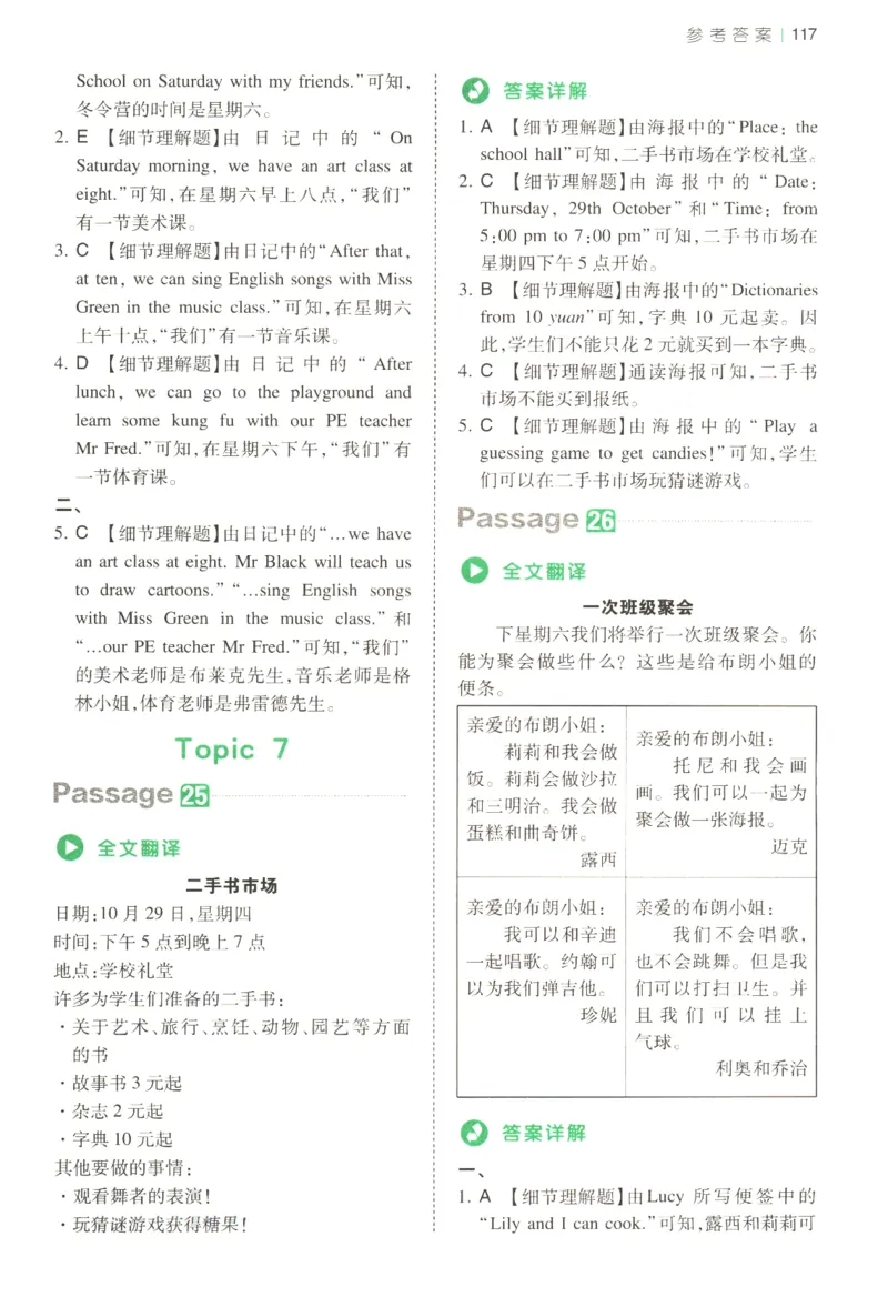 2026版第5次一本英语阅读真题80篇-5年级-参考答案_小学教辅2026新版+暑假衔接_2026版第5次一本英语阅读真题80篇3-6年级