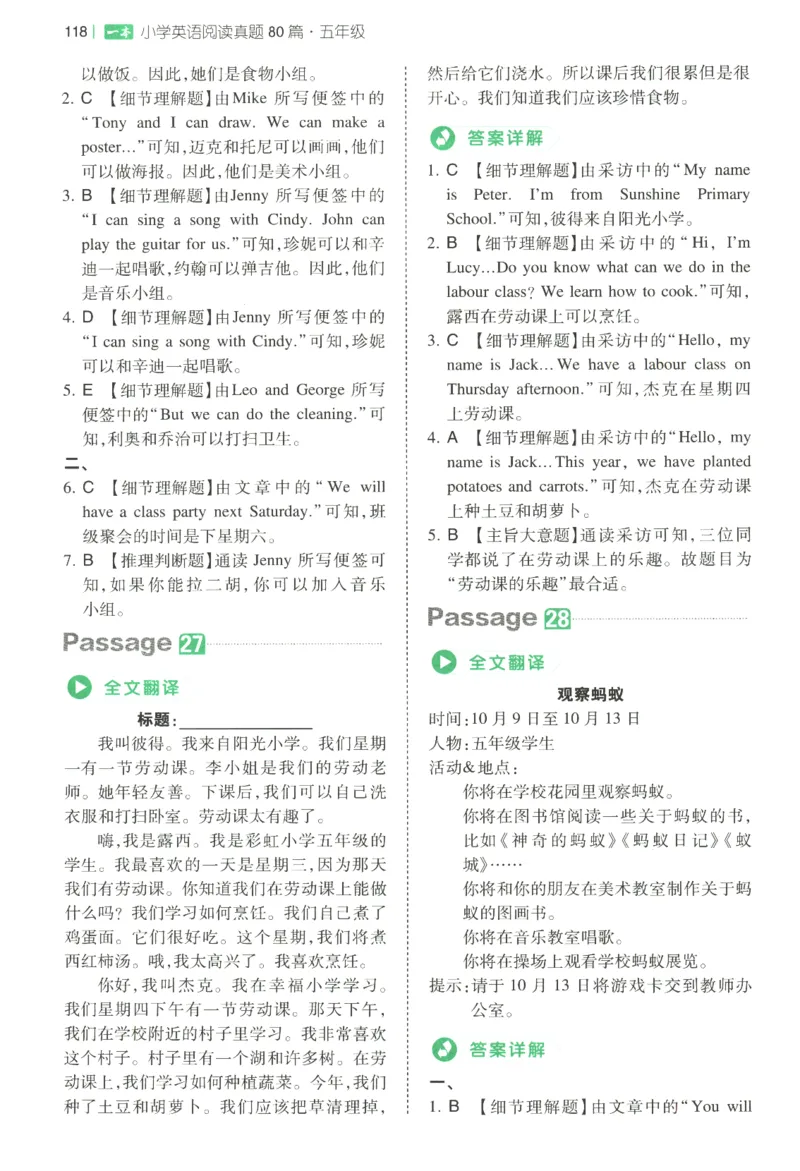 2026版第5次一本英语阅读真题80篇-5年级-参考答案_小学教辅2026新版+暑假衔接_2026版第5次一本英语阅读真题80篇3-6年级