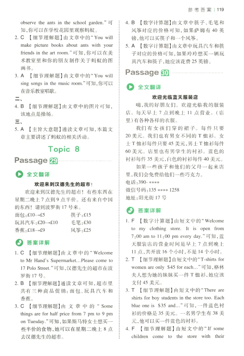 2026版第5次一本英语阅读真题80篇-5年级-参考答案_小学教辅2026新版+暑假衔接_2026版第5次一本英语阅读真题80篇3-6年级