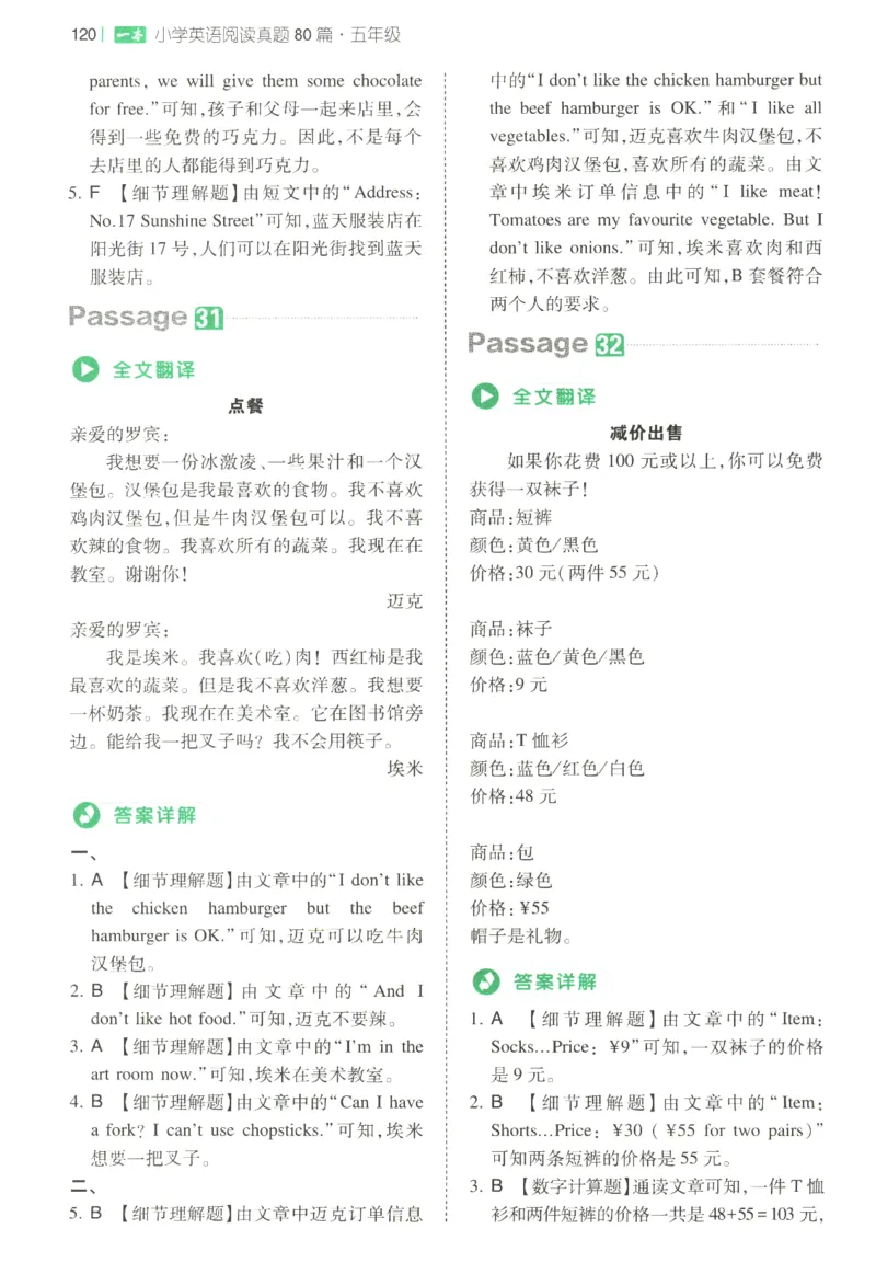 2026版第5次一本英语阅读真题80篇-5年级-参考答案_小学教辅2026新版+暑假衔接_2026版第5次一本英语阅读真题80篇3-6年级