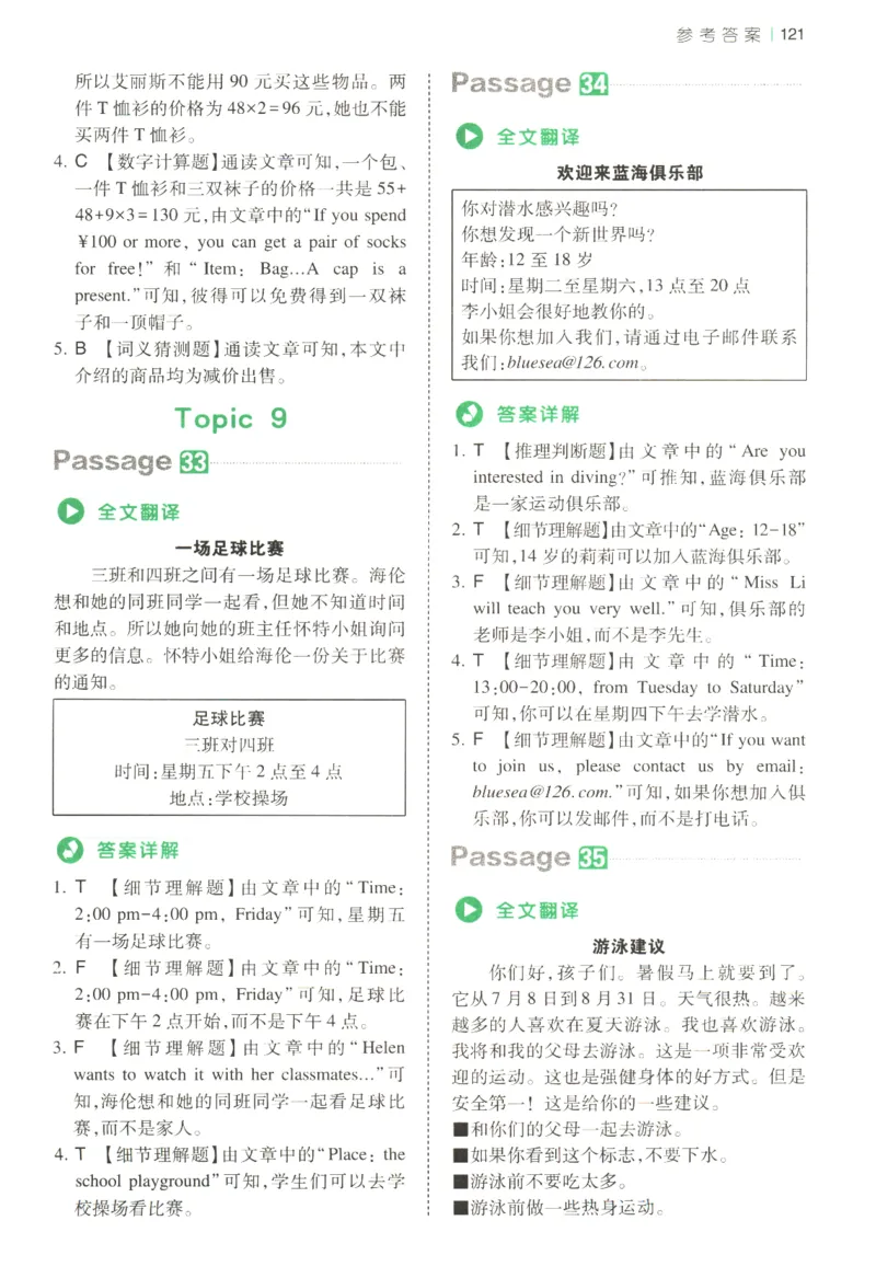 2026版第5次一本英语阅读真题80篇-5年级-参考答案_小学教辅2026新版+暑假衔接_2026版第5次一本英语阅读真题80篇3-6年级
