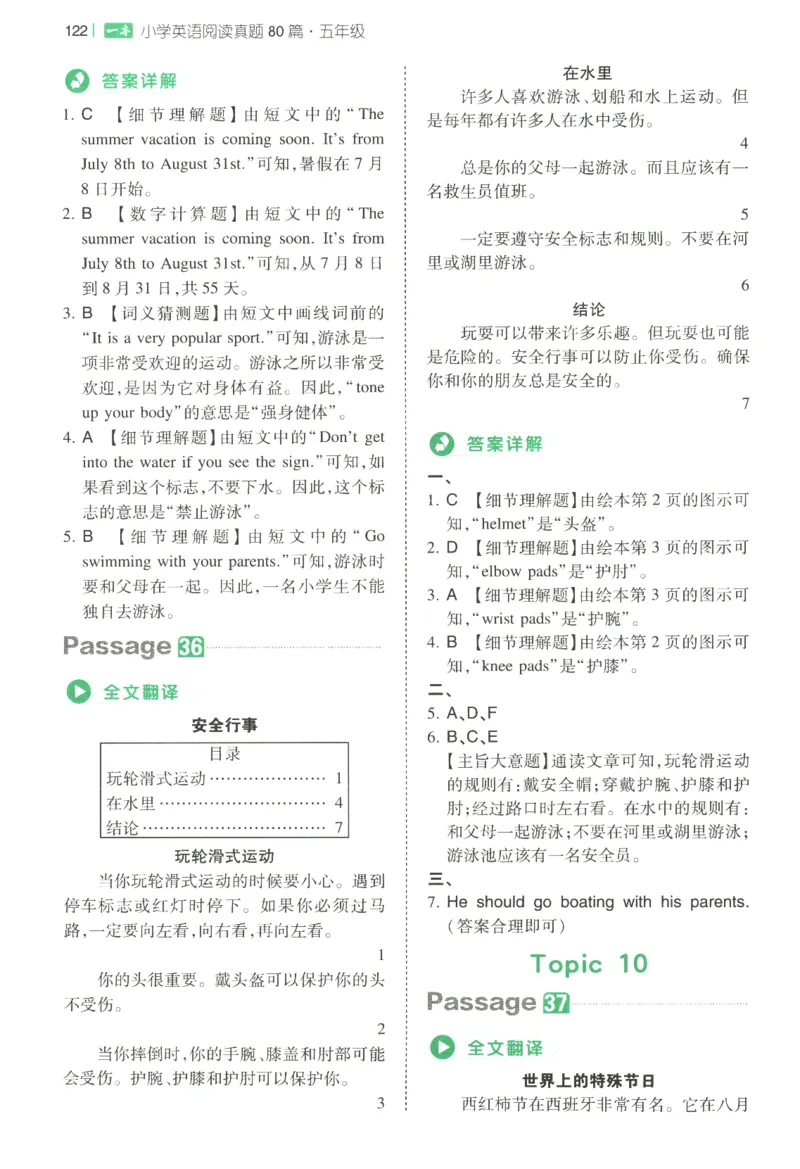 2026版第5次一本英语阅读真题80篇-5年级-参考答案_小学教辅2026新版+暑假衔接_2026版第5次一本英语阅读真题80篇3-6年级