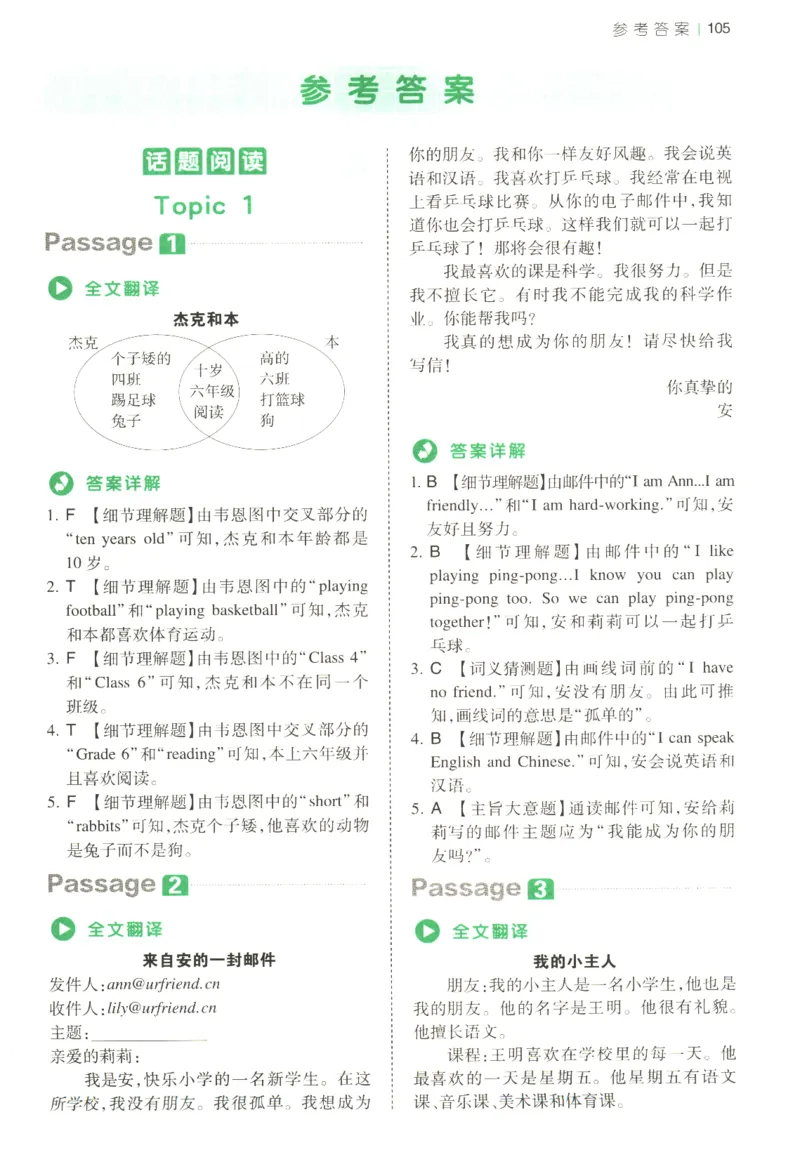 2026版第5次一本英语阅读真题80篇-5年级-参考答案_小学教辅2026新版+暑假衔接_2026版第5次一本英语阅读真题80篇3-6年级