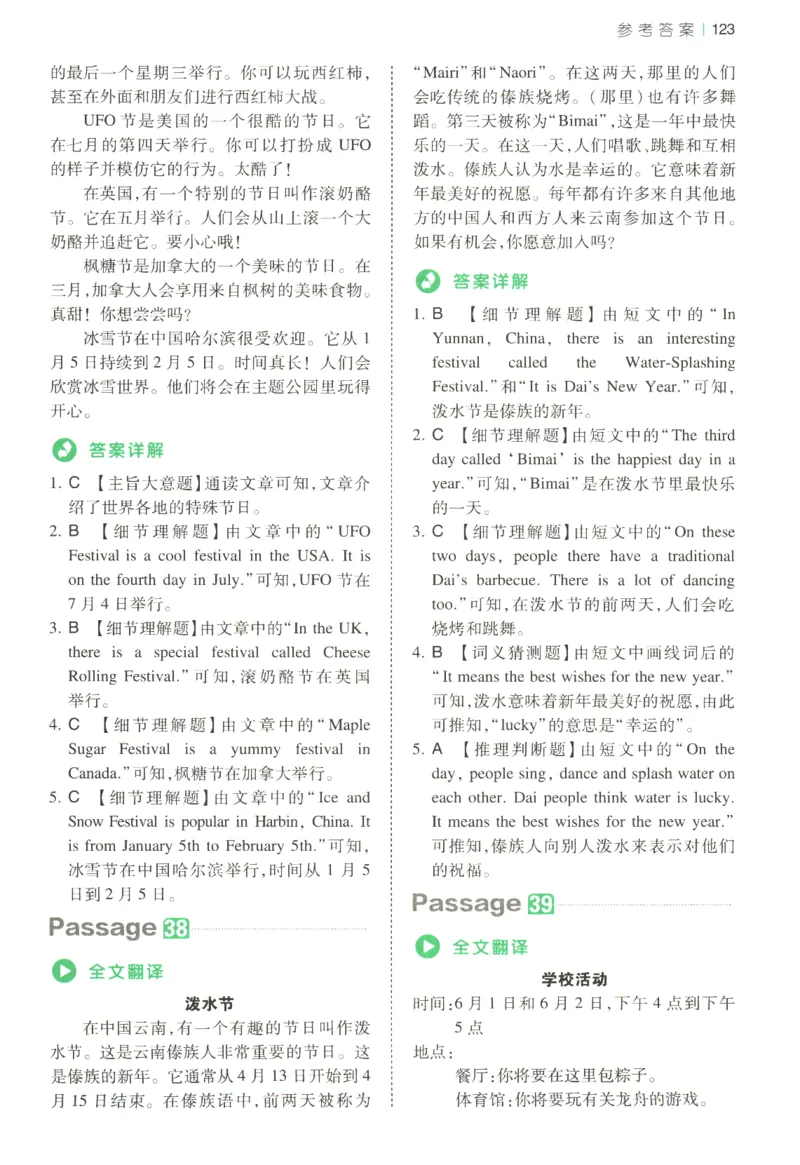 2026版第5次一本英语阅读真题80篇-5年级-参考答案_小学教辅2026新版+暑假衔接_2026版第5次一本英语阅读真题80篇3-6年级