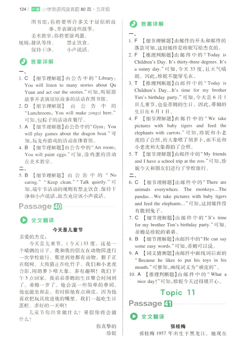 2026版第5次一本英语阅读真题80篇-5年级-参考答案_小学教辅2026新版+暑假衔接_2026版第5次一本英语阅读真题80篇3-6年级