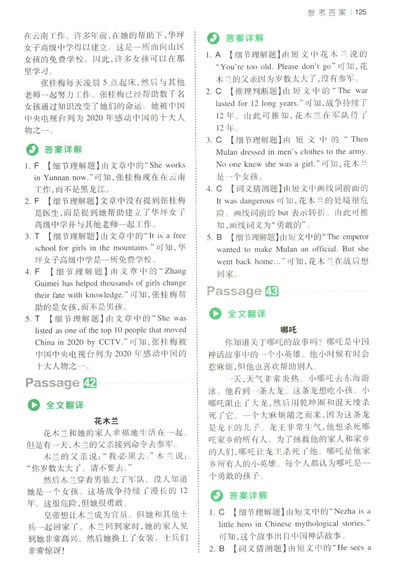 2026版第5次一本英语阅读真题80篇-5年级-参考答案_小学教辅2026新版+暑假衔接_2026版第5次一本英语阅读真题80篇3-6年级