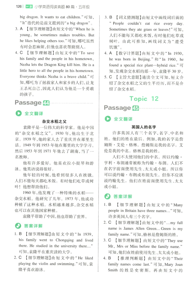 2026版第5次一本英语阅读真题80篇-5年级-参考答案_小学教辅2026新版+暑假衔接_2026版第5次一本英语阅读真题80篇3-6年级