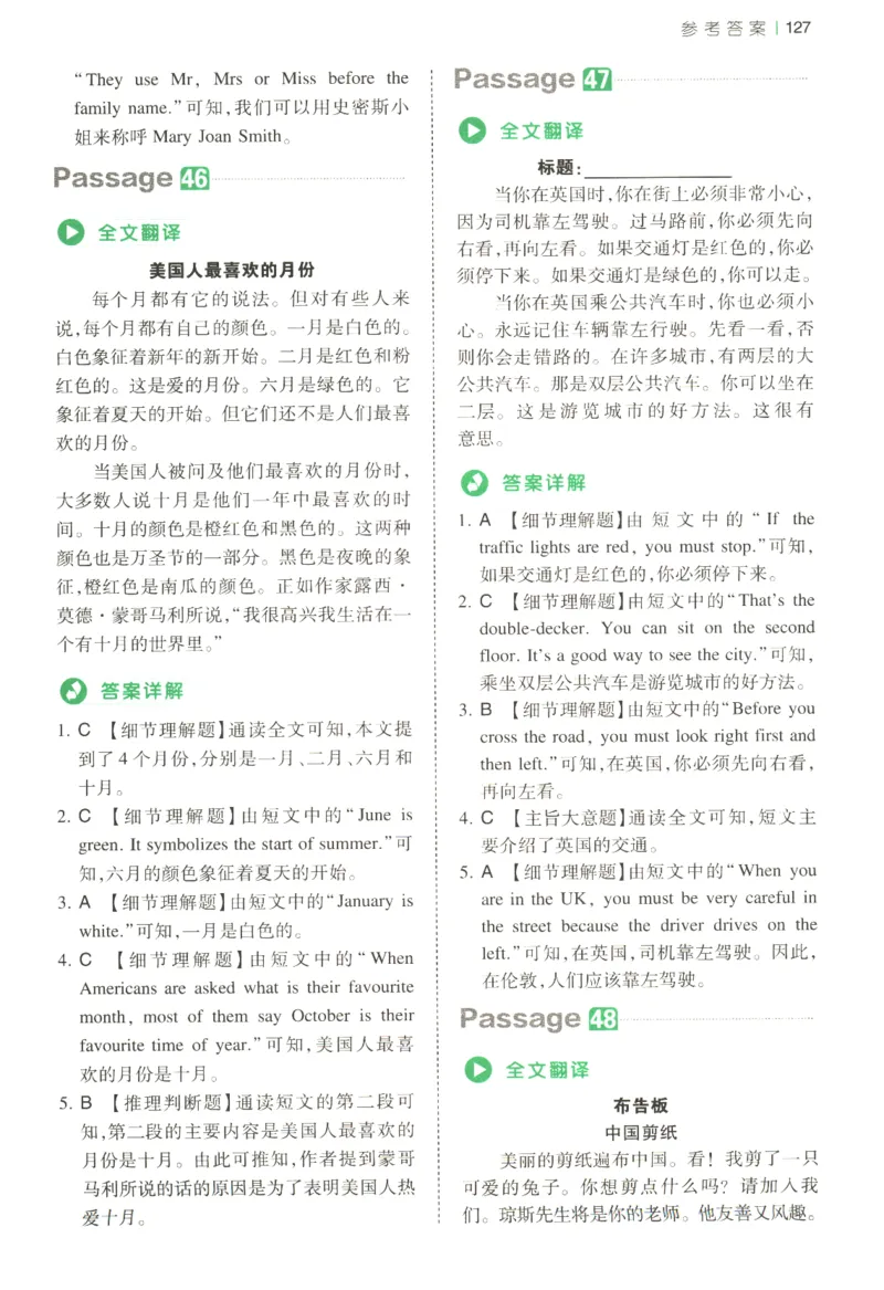 2026版第5次一本英语阅读真题80篇-5年级-参考答案_小学教辅2026新版+暑假衔接_2026版第5次一本英语阅读真题80篇3-6年级