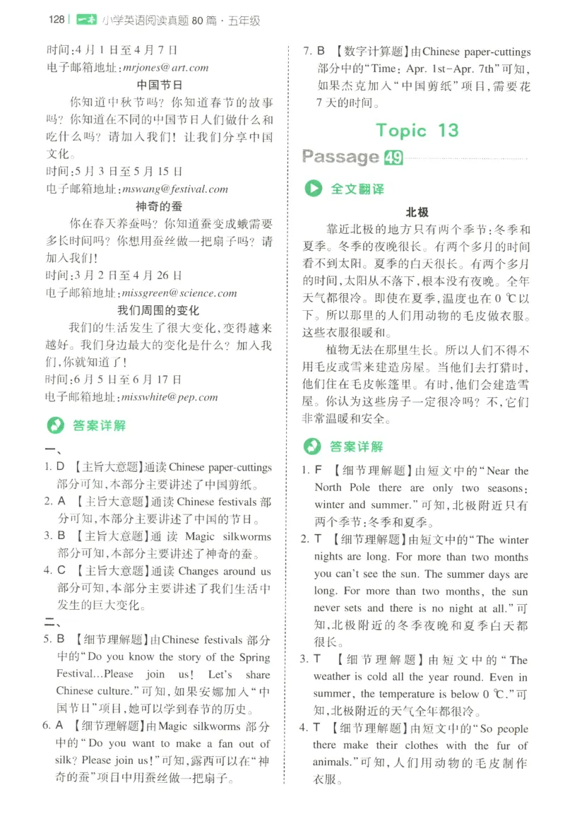 2026版第5次一本英语阅读真题80篇-5年级-参考答案_小学教辅2026新版+暑假衔接_2026版第5次一本英语阅读真题80篇3-6年级