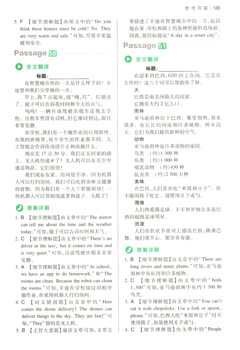 2026版第5次一本英语阅读真题80篇-5年级-参考答案_小学教辅2026新版+暑假衔接_2026版第5次一本英语阅读真题80篇3-6年级