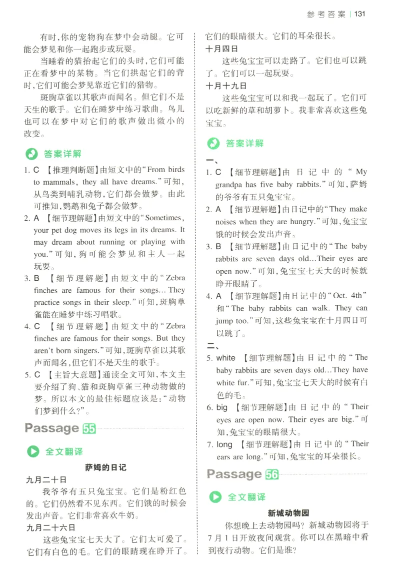 2026版第5次一本英语阅读真题80篇-5年级-参考答案_小学教辅2026新版+暑假衔接_2026版第5次一本英语阅读真题80篇3-6年级