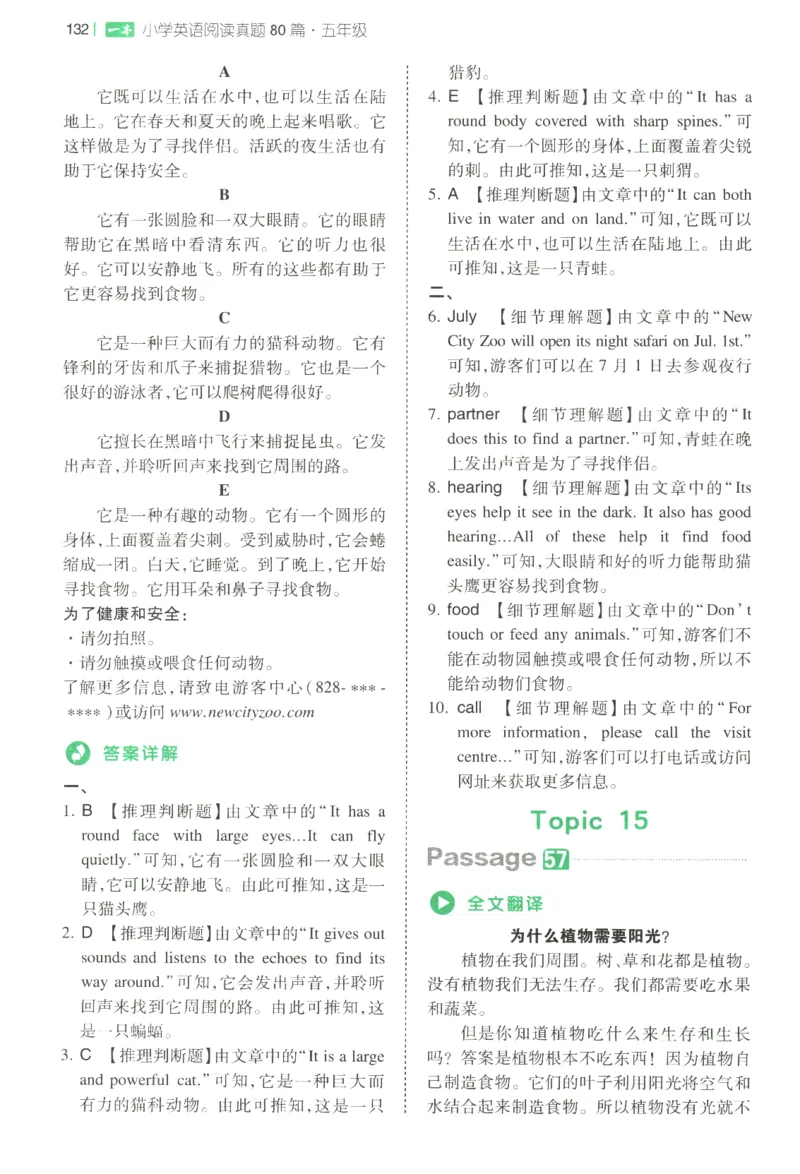 2026版第5次一本英语阅读真题80篇-5年级-参考答案_小学教辅2026新版+暑假衔接_2026版第5次一本英语阅读真题80篇3-6年级