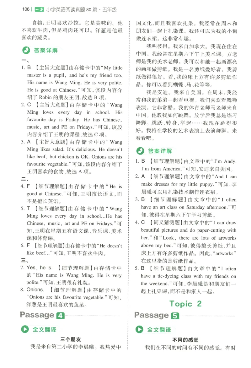 2026版第5次一本英语阅读真题80篇-5年级-参考答案_小学教辅2026新版+暑假衔接_2026版第5次一本英语阅读真题80篇3-6年级