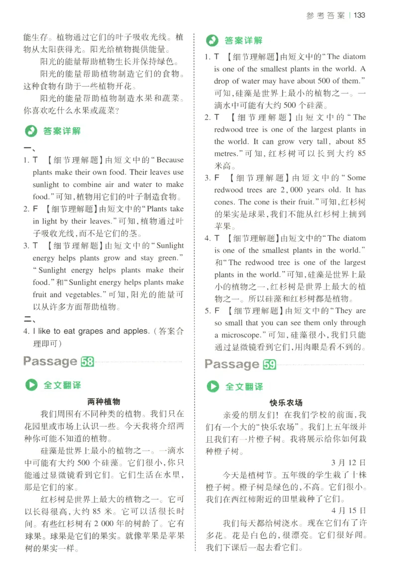 2026版第5次一本英语阅读真题80篇-5年级-参考答案_小学教辅2026新版+暑假衔接_2026版第5次一本英语阅读真题80篇3-6年级