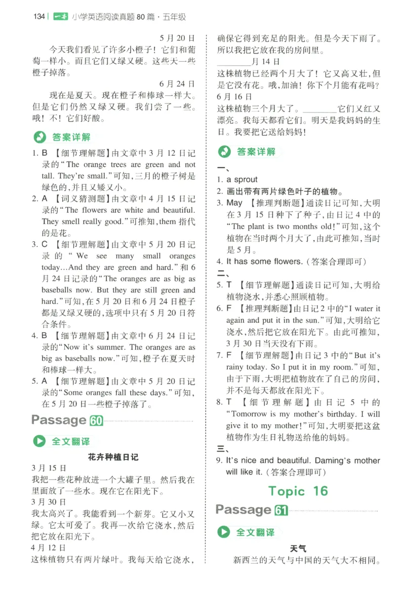 2026版第5次一本英语阅读真题80篇-5年级-参考答案_小学教辅2026新版+暑假衔接_2026版第5次一本英语阅读真题80篇3-6年级