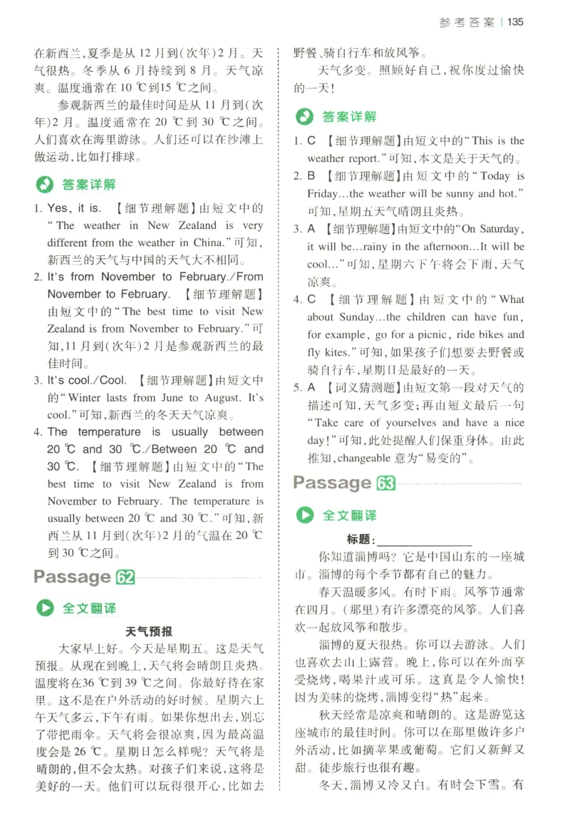 2026版第5次一本英语阅读真题80篇-5年级-参考答案_小学教辅2026新版+暑假衔接_2026版第5次一本英语阅读真题80篇3-6年级