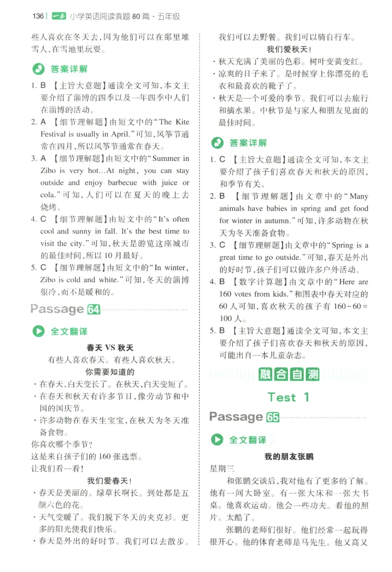 2026版第5次一本英语阅读真题80篇-5年级-参考答案_小学教辅2026新版+暑假衔接_2026版第5次一本英语阅读真题80篇3-6年级