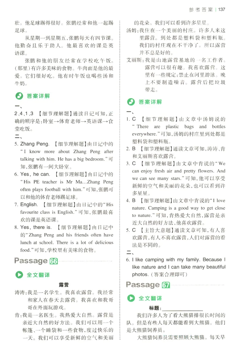 2026版第5次一本英语阅读真题80篇-5年级-参考答案_小学教辅2026新版+暑假衔接_2026版第5次一本英语阅读真题80篇3-6年级