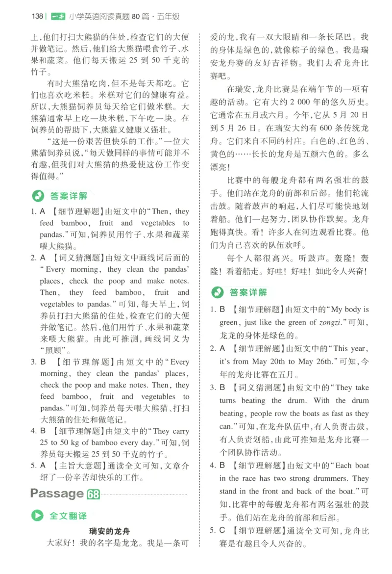 2026版第5次一本英语阅读真题80篇-5年级-参考答案_小学教辅2026新版+暑假衔接_2026版第5次一本英语阅读真题80篇3-6年级